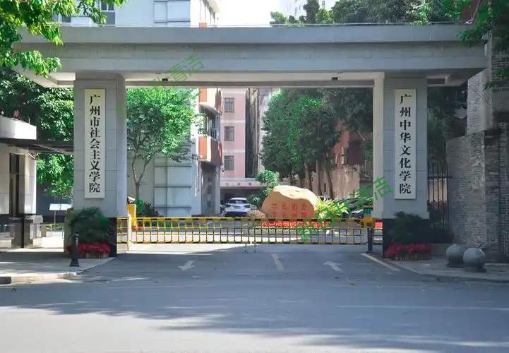 社會(huì)主義學(xué)院