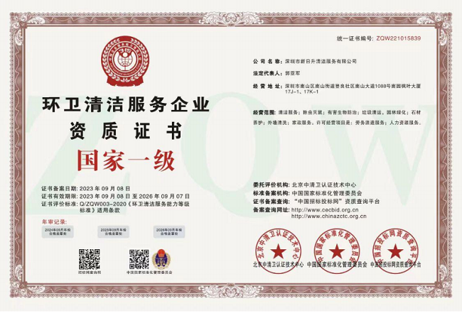 環(huán)衛(wèi)清潔服務(wù)企業(yè)國(guó)家一